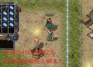 ���ΪIGE����M2������Ч�ķ����˽ű���