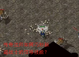 ���淨ʦ���������սʿ��λ�Ƽ��ܣ�