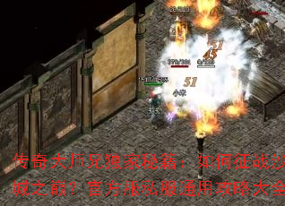 �����ʦ�ֶ����ؼ��������սɳ��֮�ۣ��ٷ���˽��ͨ�ù��Դ�ȫ