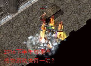 2016�°�������Щ������Ϸֵ��һ�棿