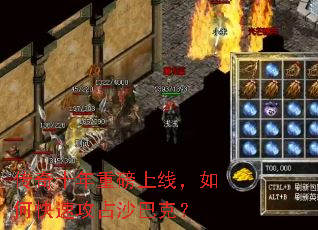 ����ʮ���ذ����ߣ���ο��ٹ�ռɳ�Ϳˣ�