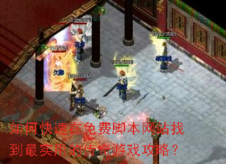 ��ο�������ѽű���վ�ҵ���ʵ�õĴ�����Ϸ���ԣ�