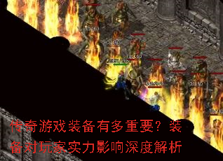 ������Ϸװ���ж���Ҫ��װ�������ʵ��Ӱ����Ƚ���