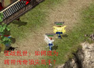 ��ս��������γ�Ϊ�˰ﴫ�涥����֣�