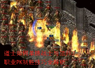 ��ʿ��ε���սʿ�뷨ʦ��ְҵPK��ʤ����ȫ����