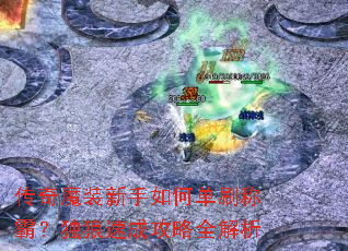 ����ħװ������ε�ˢ�ưԣ������ٳɹ���ȫ����