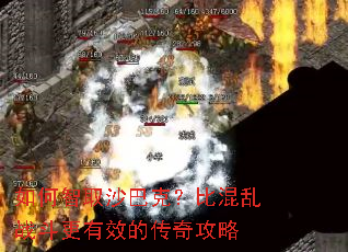 �����ȡɳ�Ϳˣ��Ȼ���ս������Ч�Ĵ��湥��