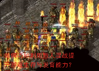 �����������ɢ�˻�ս������Ϸ�����뷢��������