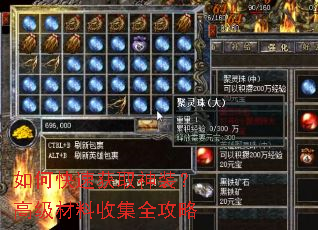 如何快速获取神装?高级材料收集全攻略 如何快速获取神装?高级材料收集全攻略