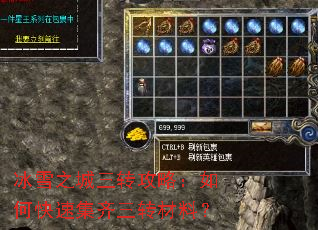 冰雪之城三转攻略:如何快速集齐三转材料? 冰雪之城三转攻略:如何快速集齐三转材料?