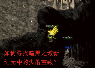 如何寻找暗黑之域新纪元中的失落宝藏? 如何寻找暗黑之域新纪元中的失落宝藏?