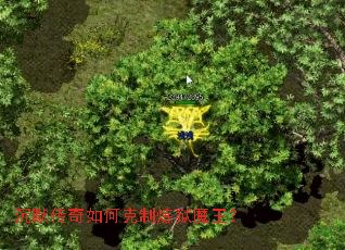 沉默传奇如何克制炼狱魔王? 沉默传奇如何克制炼狱魔王?