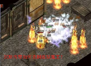 沉默传奇如何克制炼狱魔王? 沉默传奇如何克制炼狱魔王?