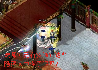 法师究竟有多强?这些隐藏实力你了解吗? 法师究竟有多强?这些隐藏实力你了解吗?