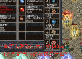 ��λ����귨��½�ռ�Boss���ư����µ��ؾ���ʲô��