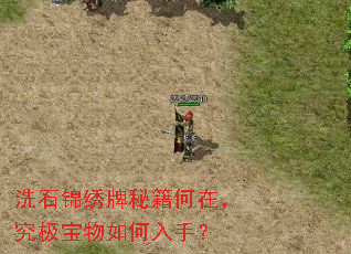 洗石锦绣牌秘籍何在,究极宝物如何入手? 洗石锦绣牌秘籍何在,究极宝物如何入手?