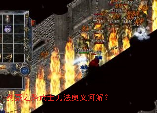 剑豪之路武士刀法奥义何解? 剑豪之路武士刀法奥义何解?