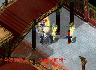 剑豪之路武士刀法奥义何解? 剑豪之路武士刀法奥义何解?