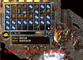 传奇道士打团战有什么注意事项? 传奇道士打团战有什么注意事项?