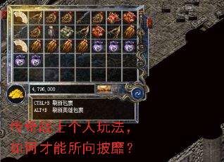 传奇战士个人玩法,如何才能所向披靡? 传奇战士个人玩法,如何才能所向披靡?