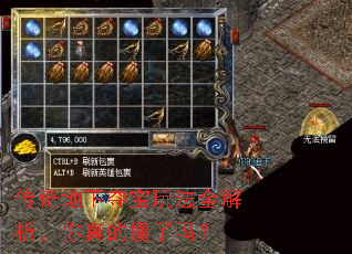 传奇地下夺宝玩法全解析,你真的懂了吗? 传奇地下夺宝玩法全解析,你真的懂了吗?