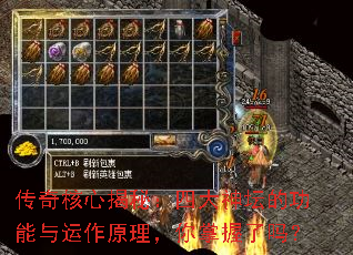 传奇核心揭秘:四大神坛的功能与运作原理,你掌握了吗? 传奇核心揭秘:四大神坛的功能与运作原理,你掌握了吗?