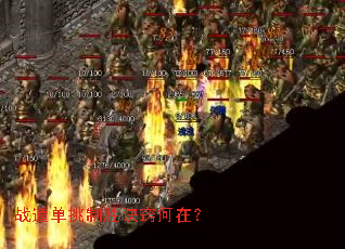 战道单挑制胜诀窍何在? 战道单挑制胜诀窍何在?