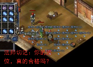 法师切记:你的跑位,真的合格吗? 法师切记:你的跑位,真的合格吗?