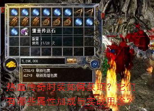 热血传奇时装如何获取?它们有哪些属性加成与实战用途? 热血传奇时装如何获取?它们有哪些属性加成与实战用途?