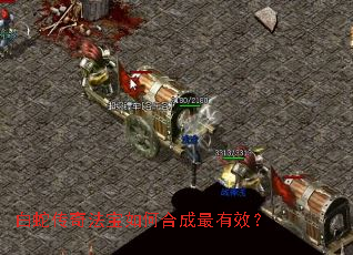 白蛇传奇法宝如何合成最有效? 白蛇传奇法宝如何合成最有效?