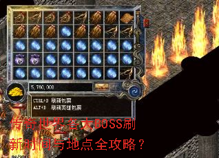 �����������BOSSˢ��ʱ����ص�ȫ���ԣ�