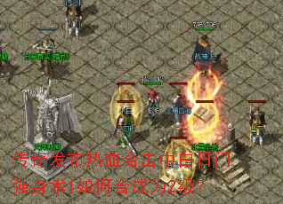 传奇发布热血合击中白日门强身术1如何合成为2级? 传奇发布热血合击中白日门强身术1如何合成为2级?
