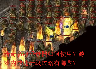 ����˽����¼�����ʹ�ã���Ϸ�ڿ���������������Щ��