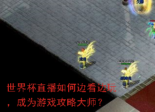 ���籭ֱ����α߿����棬��Ϊ��Ϸ���Դ�ʦ��