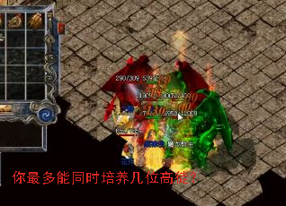 你最多能同时培养几位高徒? 你最多能同时培养几位高徒?