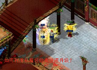 如何利用私服经验表快速升级? 如何利用私服经验表快速升级?