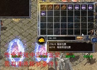 传奇游戏中面对面交易有哪些限制条件? 传奇游戏中面对面交易有哪些限制条件?