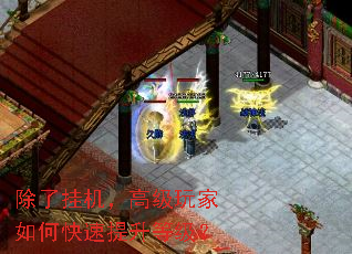 除了挂机,高级玩家如何快速提升等级? 除了挂机,高级玩家如何快速提升等级?