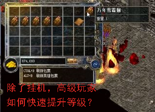 除了挂机,高级玩家如何快速提升等级? 除了挂机,高级玩家如何快速提升等级?