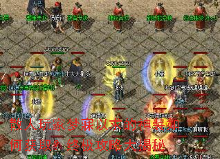 散人玩家梦寐以求的神装如何获取?终极攻略大揭秘 散人玩家梦寐以求的神装如何获取?终极攻略大揭秘