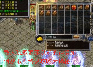 散人玩家梦寐以求的神装如何获取?终极攻略大揭秘 散人玩家梦寐以求的神装如何获取?终极攻略大揭秘
