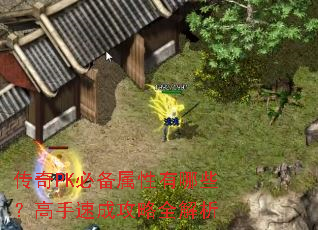 ����PK�ر���������Щ�������ٳɹ���ȫ����