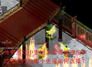 ������Ϸ�б�汾��ɺ����ָ�ͺ챦ʯ��ָ�ĸ���ǿ���ѡ��