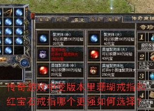������Ϸ�б�汾��ɺ����ָ�ͺ챦ʯ��ָ�ĸ���ǿ���ѡ��