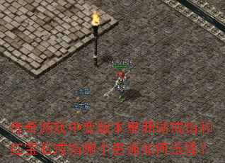 ������Ϸ�б�汾��ɺ����ָ�ͺ챦ʯ��ָ�ĸ���ǿ���ѡ��