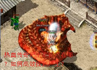 ��Ѫ����ʬ��ˢ�µ����ģ���θ�Ч�ҵ�ʬ����
