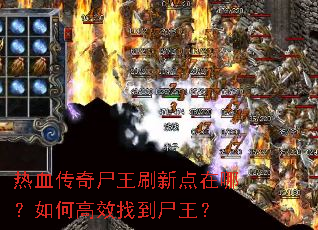 ��Ѫ����ʬ��ˢ�µ����ģ���θ�Ч�ҵ�ʬ����