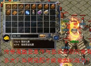 传奇魔血套单件与套装差距究竟有多大?如何搭配才能最大化战力? 传奇魔血套单件与套装差距究竟有多大?如何搭配才能最大化战力?