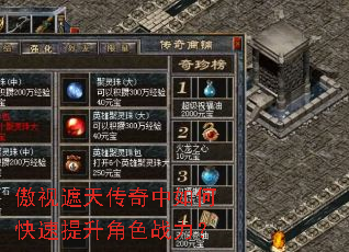 傲视遮天传奇中如何快速提升角色战力? 傲视遮天传奇中如何快速提升角色战力?