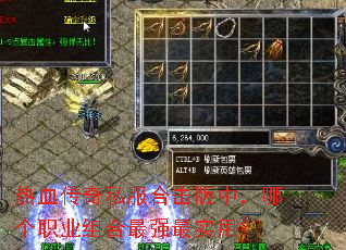 热血传奇私服合击版中,哪个职业组合最强最实用? 热血传奇私服合击版中,哪个职业组合最强最实用?